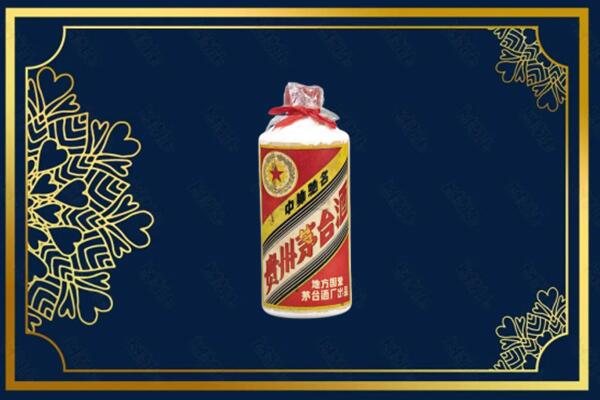 呼伦贝尔鄂伦春旗回收五星茅台酒